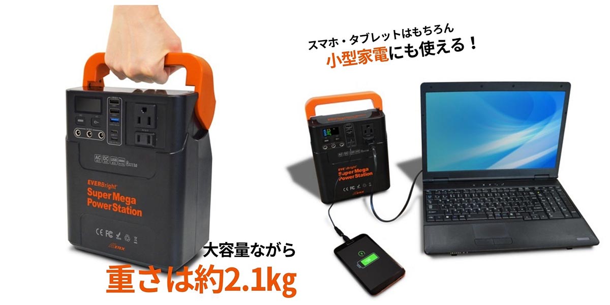 ポータブル電源&ソーラーパネル最新モデルが41%オフ!「もしも」のために備えておきたい おすすめ防災グッズ