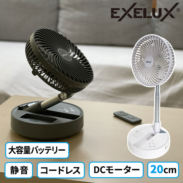 メテックス EXELUX コードレス静音サーキュレーター扇風機 20cm