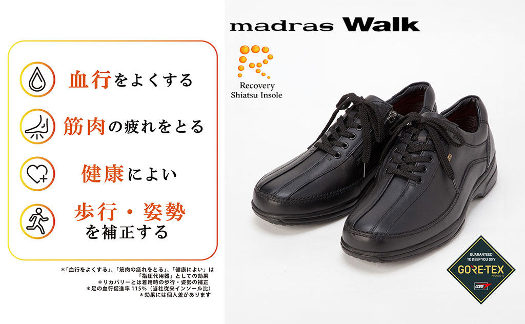 歩くたびに血行促進＆疲労回復！マドラスウォークの「リカバリー指圧インソール」を搭載した注目シューズ