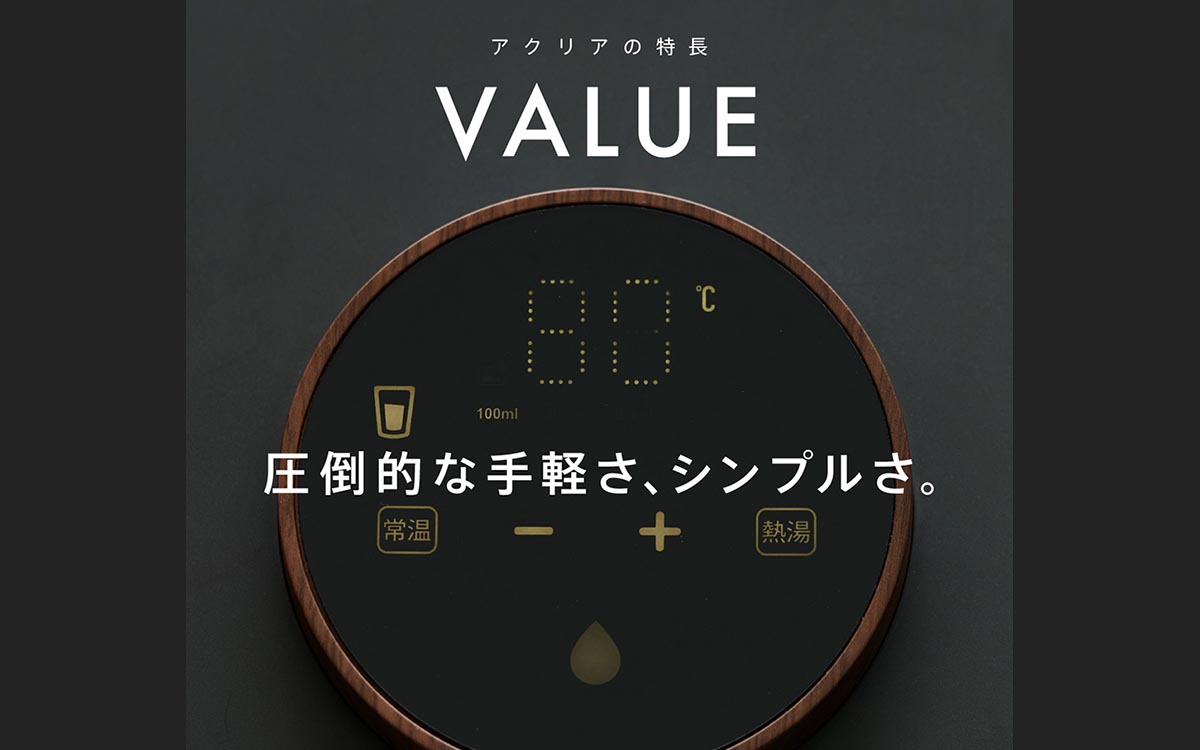 ＜＜2026/9/1発売＞＞「期間限定割引クーポン付き」　たった3秒で最適なお湯が！QUADSの瞬間湯沸かし器「AQLIA（アクリア）」で暮らしが変わる