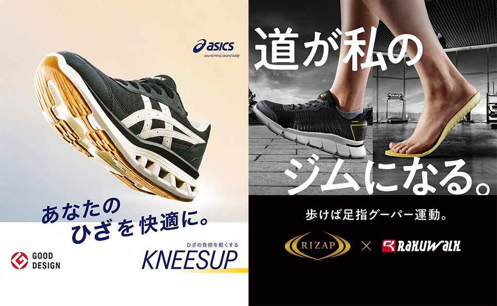 「最大2,300円引き＆送料無料」ひざケア＆運動効率UP！アシックス商事「ニーズアップ」「ラクウォーク×RIZAP」が特別価格