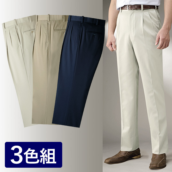 裾上げ済綿混スラックス 3色組 