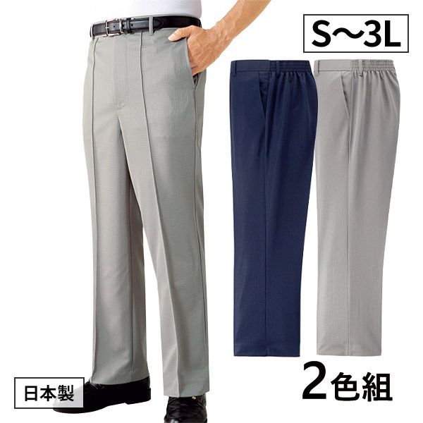 日本製お父さんの多機能爽快スラックス 2色組