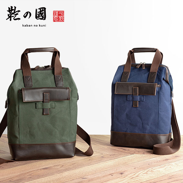 セール中！【産経限定】鞄の國 豊岡製軽量帆布3WAYダレスバッグ