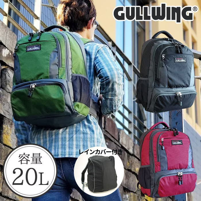 平野 GULLWING（ガルウイング） リップストップリュック（デイパック用レインカバー）セット