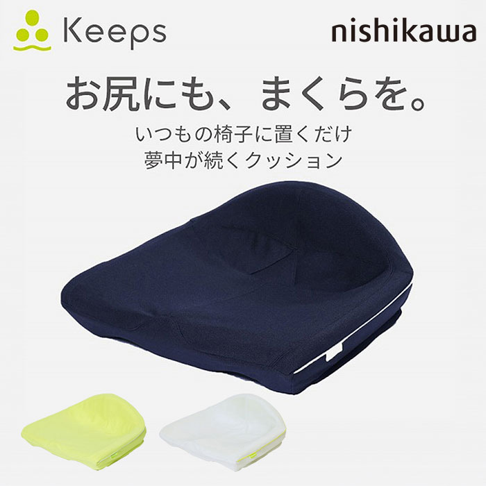 nishikawa 西川 Keeps キープスシリーズ