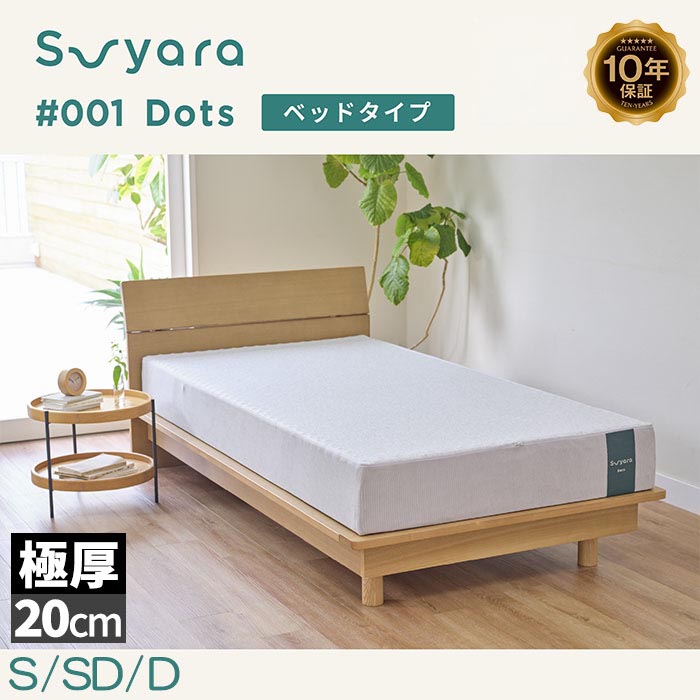 nishikawa 西川 SUYARA スヤラ Dots ドッツ マットレス（ベッドタイプ）