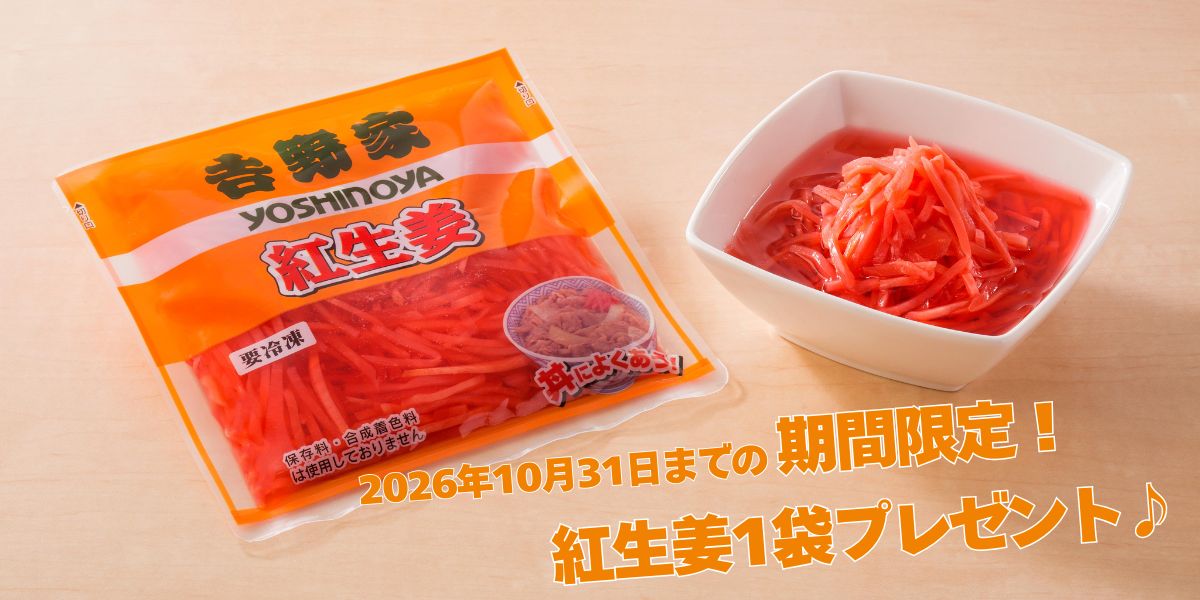 大人気「吉野家 牛すき焼うどん」が期間限定特価&紅生姜1袋おまけ付&送料無料!おすすめ麺商品もご紹介