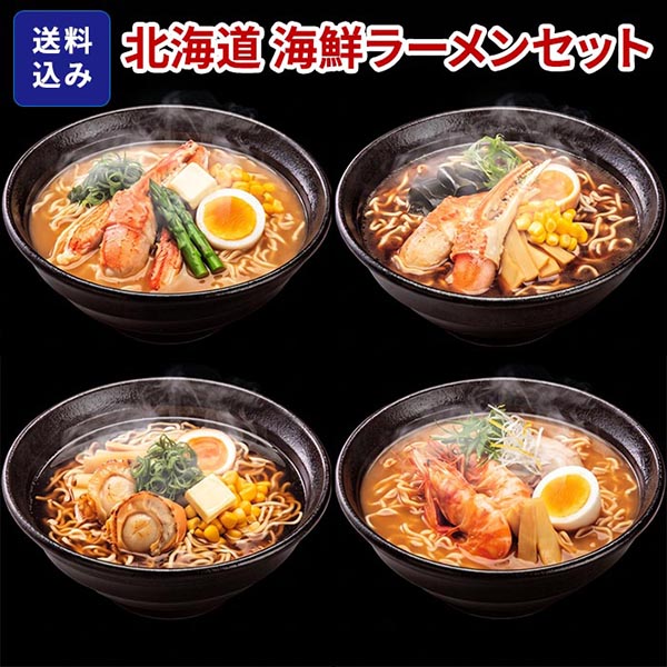 マルワ製麺 北海道産 海鮮ラーメン