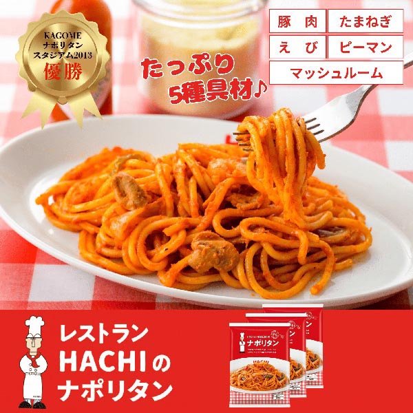 レストランHACHIナポリタン
