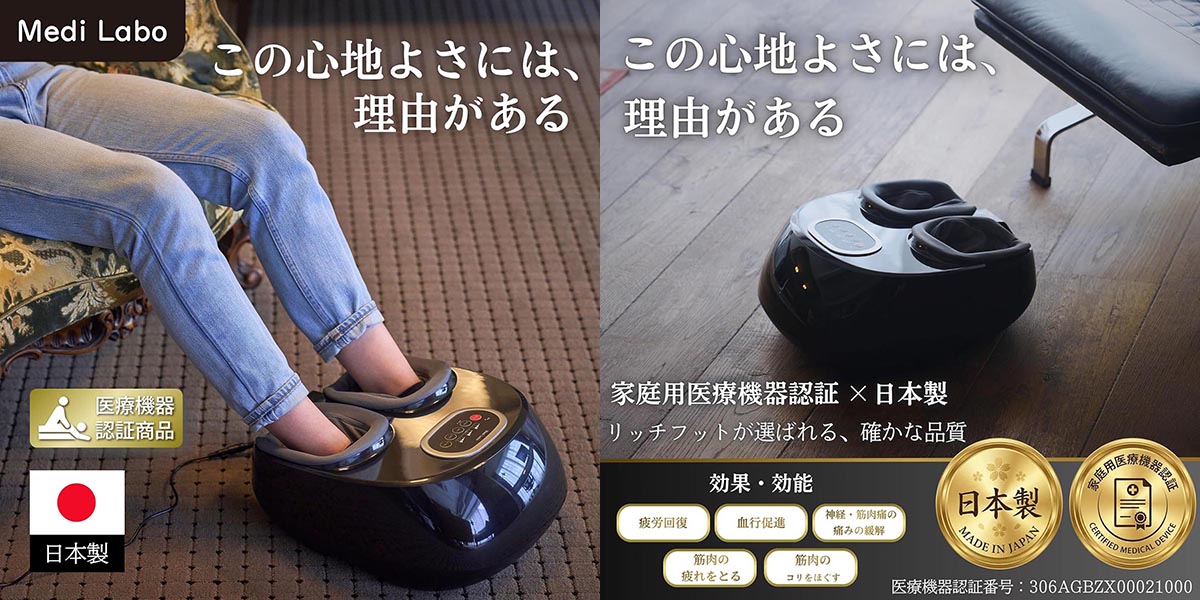 「秋の冷え・疲れ対策」自宅で手軽に本格ケア。医療機器認証で選ばれる「Medi Labo（メディラボ）」の注目アイテム3選