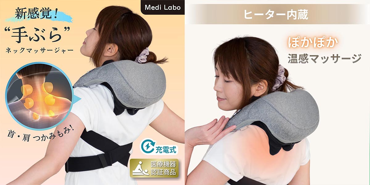 「秋の冷え・疲れ対策」自宅で手軽に本格ケア。医療機器認証で選ばれる「Medi Labo（メディラボ）」の注目アイテム3選