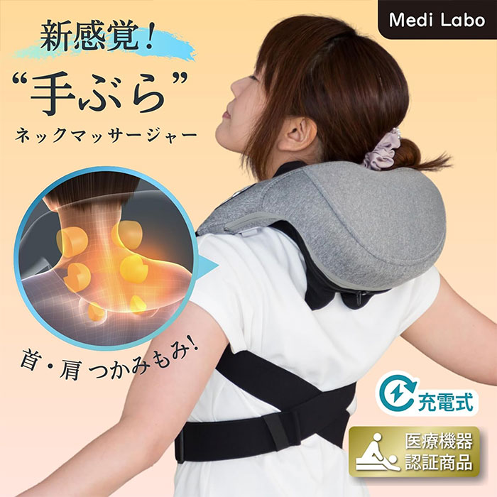 Medi Labo（メディラボ） 手ぶらネックマッサージャー N-27