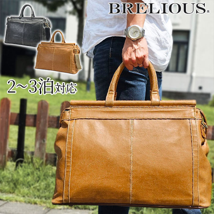 BRELIOUS（ブレリアス） 白化合皮天棒ボストンバッグ