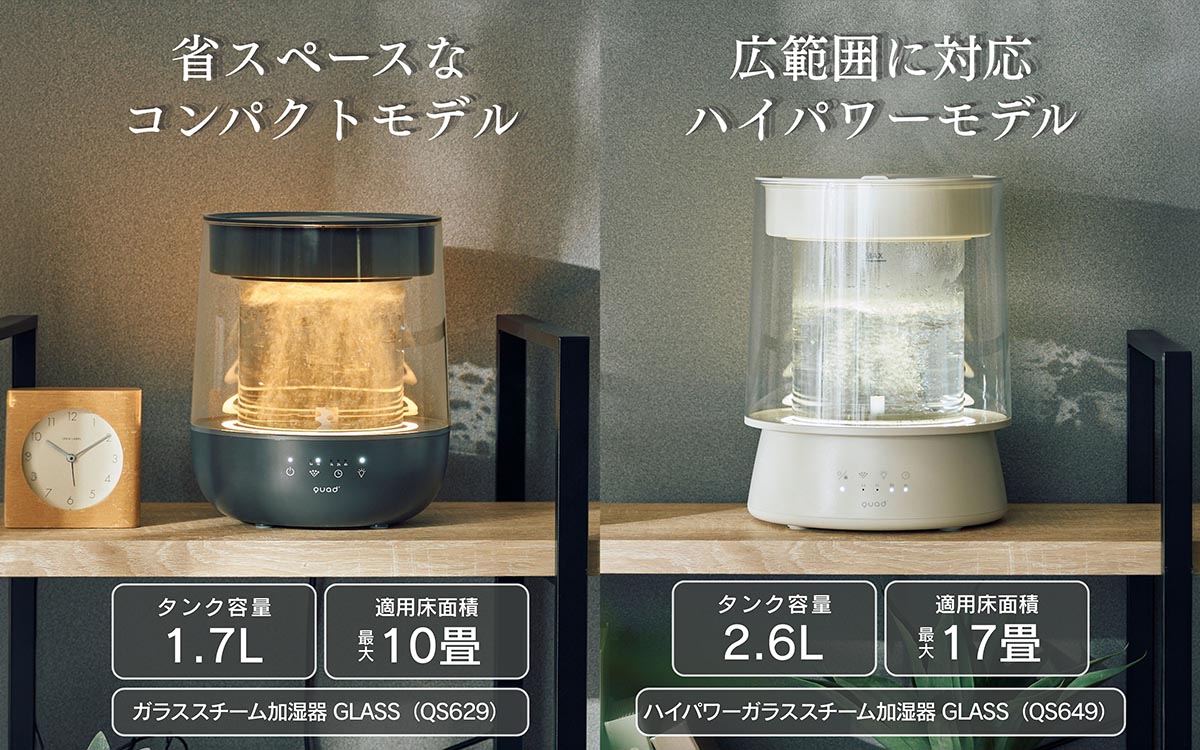乾燥シーズン突入前に準備を!清潔・パワフルな「ガラス×スチーム」加湿器