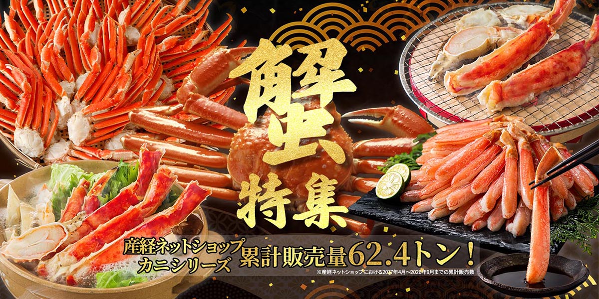 カニシーズン到来！カニの王様「タラバガニ」と希少な「大ズワイガニ」販売スタート