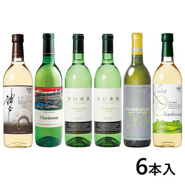辛口産経ワイン＋神戸ワイナリー辛口白ワイン 6本セット