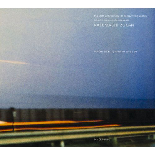 ソニーミュージック 【CD】松本 隆 風街図鑑 COMPLETE 1969-2009 DYCS