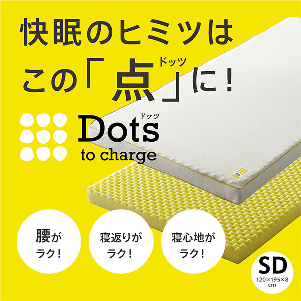 nishikawa 睡眠Labo Dots ヘルシーマットレス セミダブル 1枚