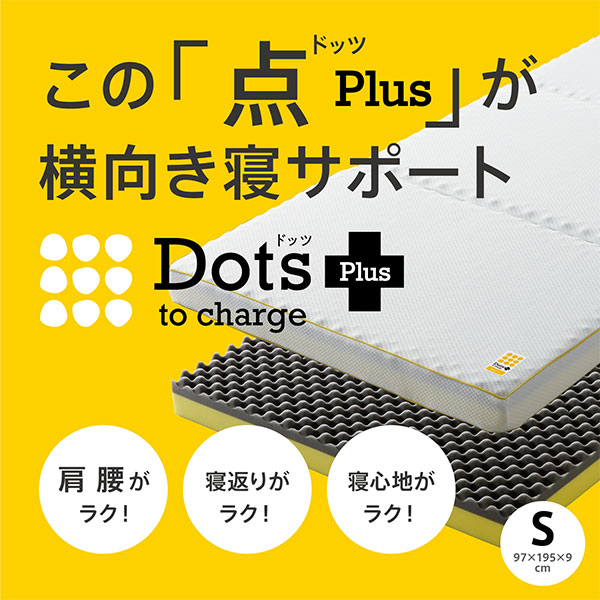nishikawa 睡眠Labo Dots PLUS ヘルシーマットレス シングル 1枚