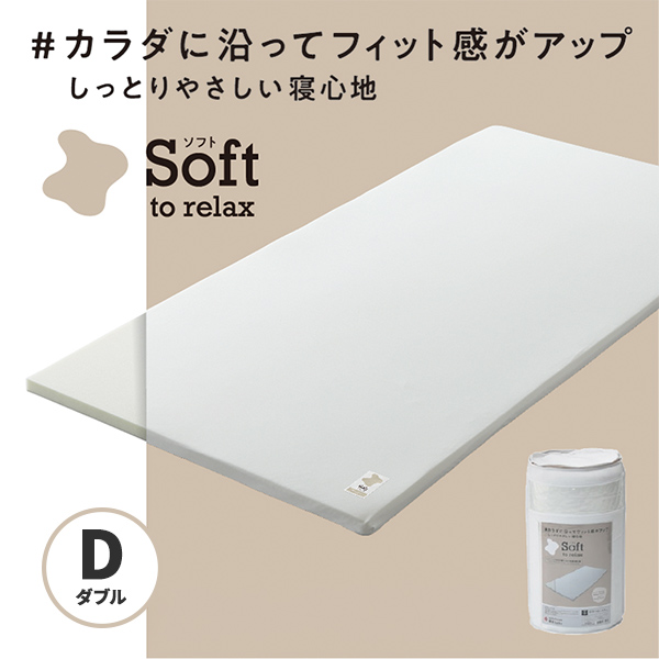 nishikawa 睡眠Labo Soft ヘルシーライトマットレス ダブル 1枚