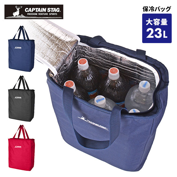 保冷バッグ スワン CAPTAIN STAG 保冷バッグ 1337 1個