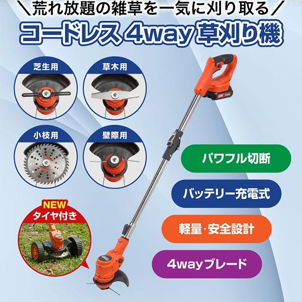 ファミリー・ライフ ファミラ 最新型充電式コードレス4WAY草刈り機 24