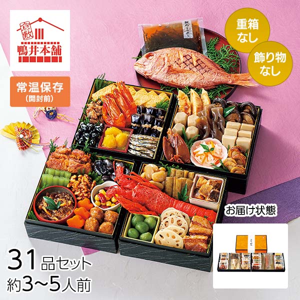 カモ井食品工業 おせちセット「飛翔」31品セット 鯛めしのだし付き 約3