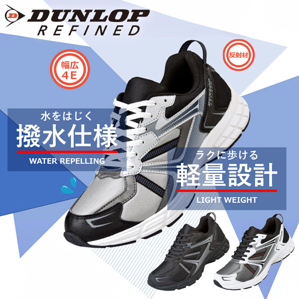 DUNLOP REFINED ダンロップ・リファインドM2011 DM2011 1足