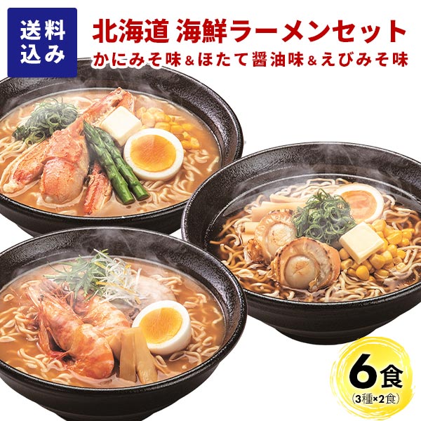 Callaway 1.5.7wセット　(ラーメン大好きさん専用) マルワ製麺 北海道産 海鮮ラーメンセット（かにみそ・ほたて醤油・えび