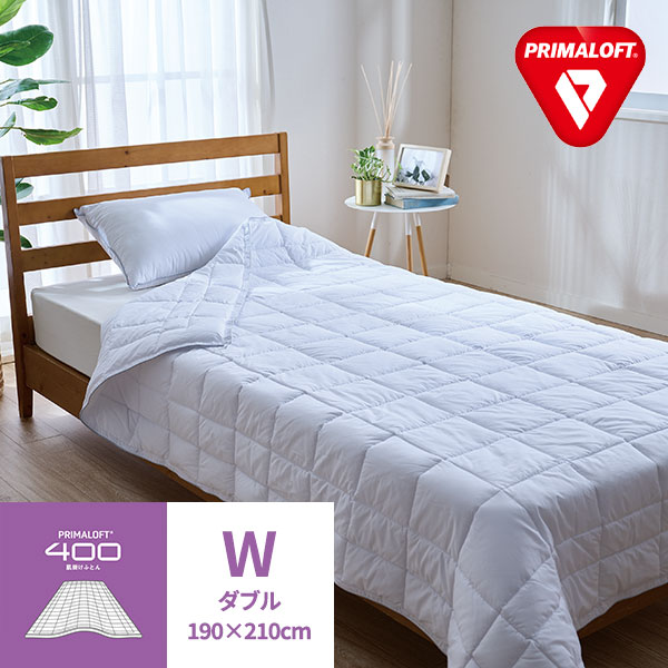 PRIMALOFT プリマロフト400 肌掛けふとん ダブル PL-PLK4024W 1枚