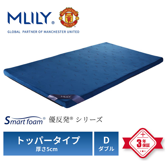 エムリリー 優反発トッパー厚み5cm ダブル 59071B 1枚