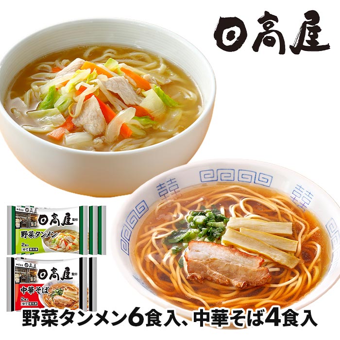 日高屋監修 野菜タンメン 中華そば らーめんコンビ 1セット：5袋