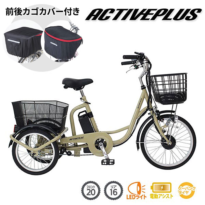 ミムゴ ACTIVE PLUS 【前後カゴカバー付き】ノーパンク電動アシスト