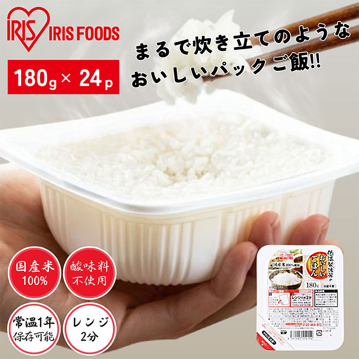 アイリスフーズ 低温製法米のおいしいごはん国産米100％ 180g×24食 1