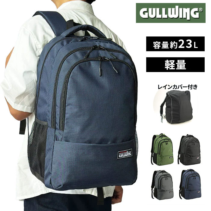 平野 GULLWING（ガルウイング） スタンダードリュック（デイパック用