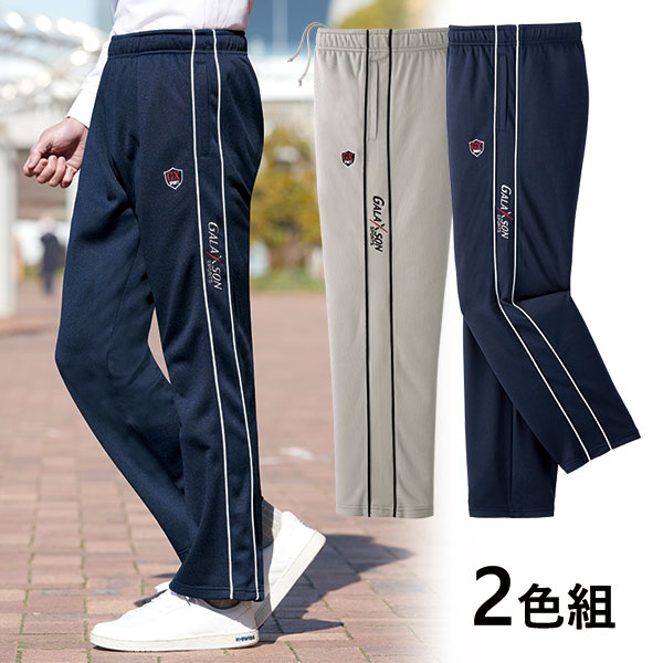 股下選べるライン入りジャージパンツ 2色組 1セット（2本：2色