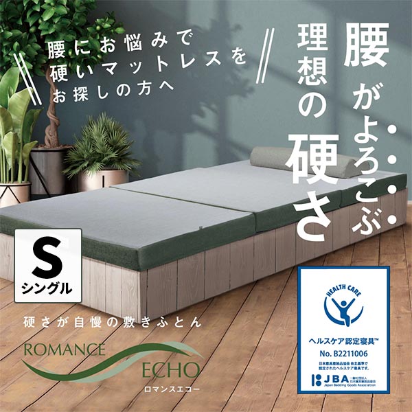 楽天市場】ロマンスエコー セミダブル 3つ折りマットレスタイプ