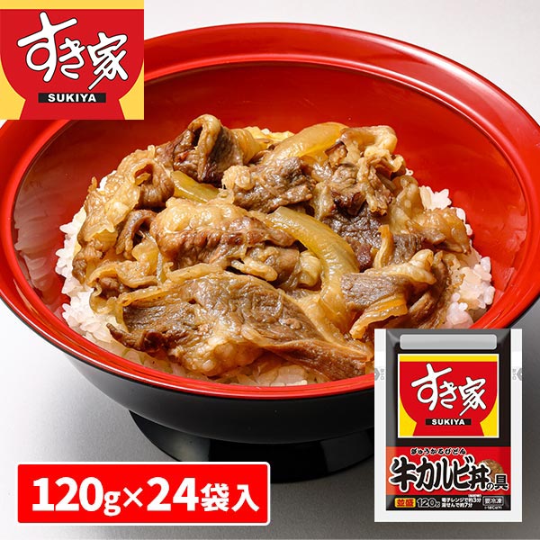 すき家 牛カルビ丼の具 24袋 1セット:(120g×2袋)×12個入 すき家 牛カルビ丼の具 24袋 1セット:(120g×2袋)×12個入