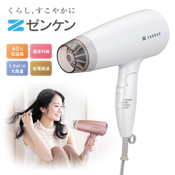 ゼンケン 電磁波低減 ヘアケアドライヤーZD-750 zenken 楽天市場】ゼンケン 電磁波低減ヘアケアドライヤー ZD-750 1台