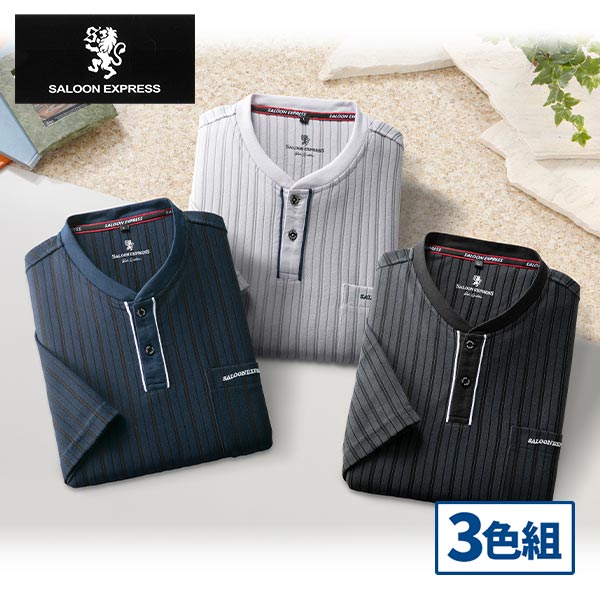 サルーンエクスプレス ストライプ柄ヘンリーTシャツ 3色組 1セット（3