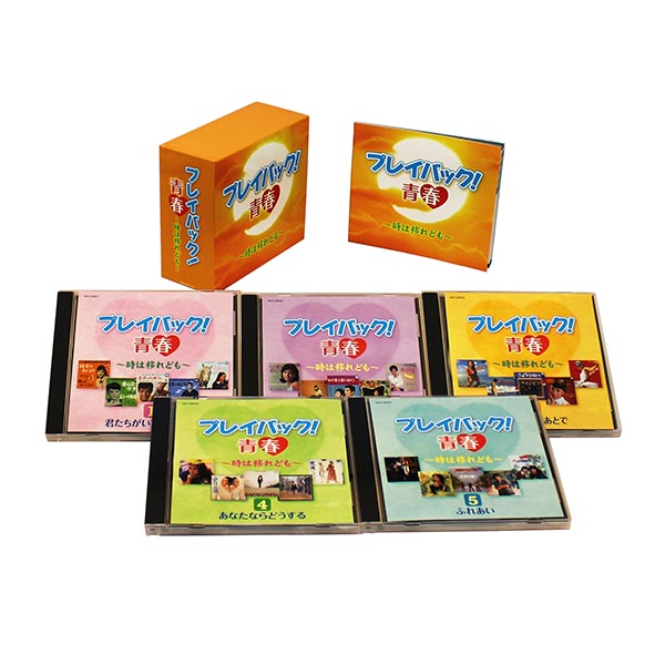 日本コロムビア 【CD】プレイバック！青春〜時は移れども〜 S4790 1
