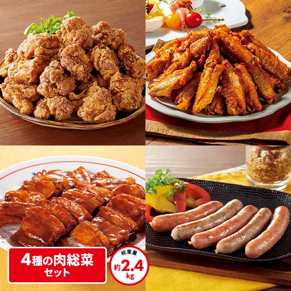 大容量】お買い得 4種の肉惣菜セット 1セット：唐揚げ×1、チキン