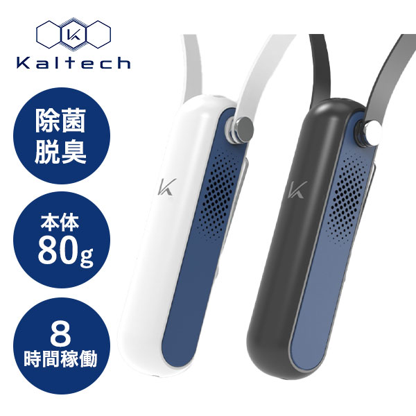 値下げ中　新品未使用！充電式の携帯空間除菌脱臭機　カルテック　マイエアー　 Amazon | Kaltech カルテック ターンド・ケイ MY AIR 携帯型