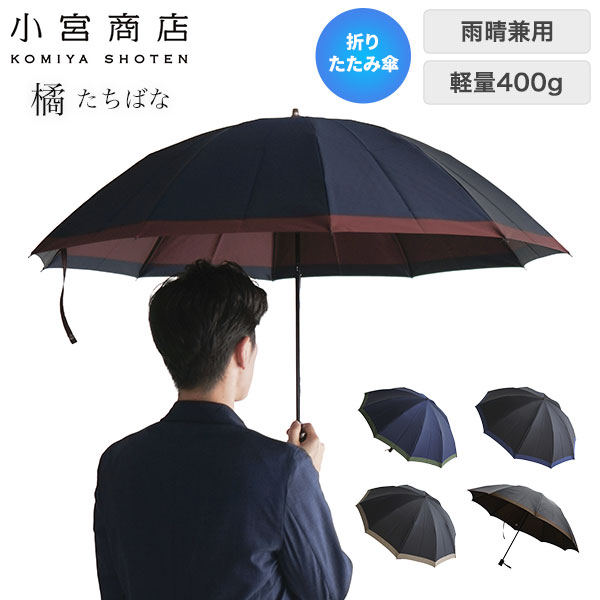小宮商店 甲州織 橘 雨晴兼用折りたたみ傘 60cm10本骨 1本