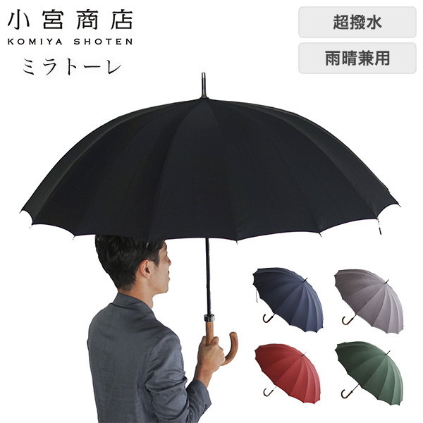 小宮商店 高撥水生地 ミラトーレ長傘 65cm16本骨 1本